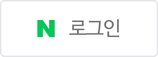 네이버 로그인
